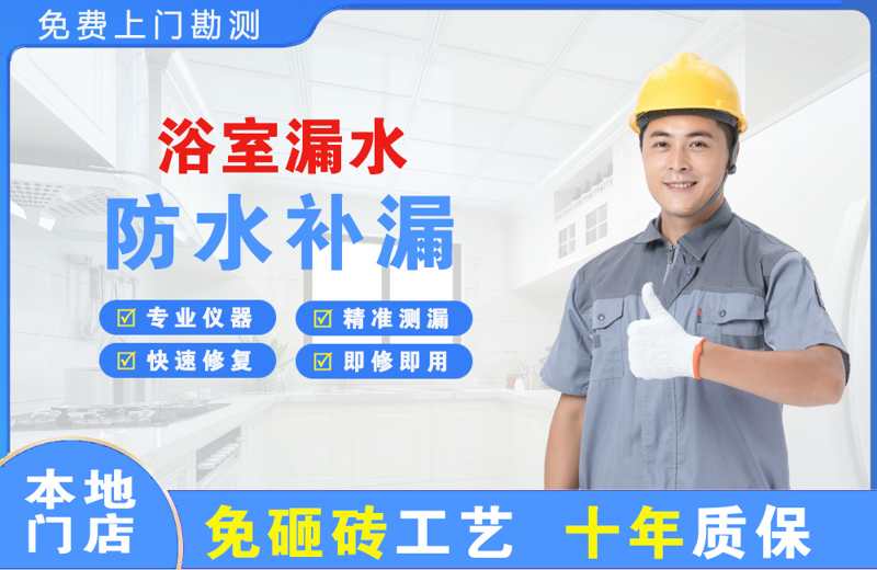 揭阳浴室漏水维修